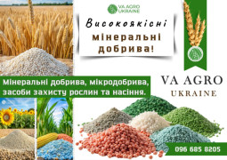 Мінеральні добрива, мікродобрива, засоби захисту рослин!