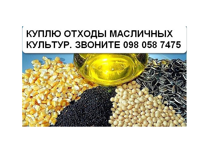 Дорого! Купляємо по всій Україні самовивозом мертві відходи соняшника, пшениці, кукурудзи