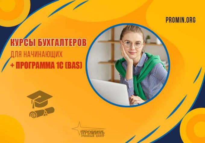 Курсы бухгалтера + 1С(BAS) в Харькове