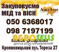 Куплю віск у Кіровоградській та Черкаській обл.